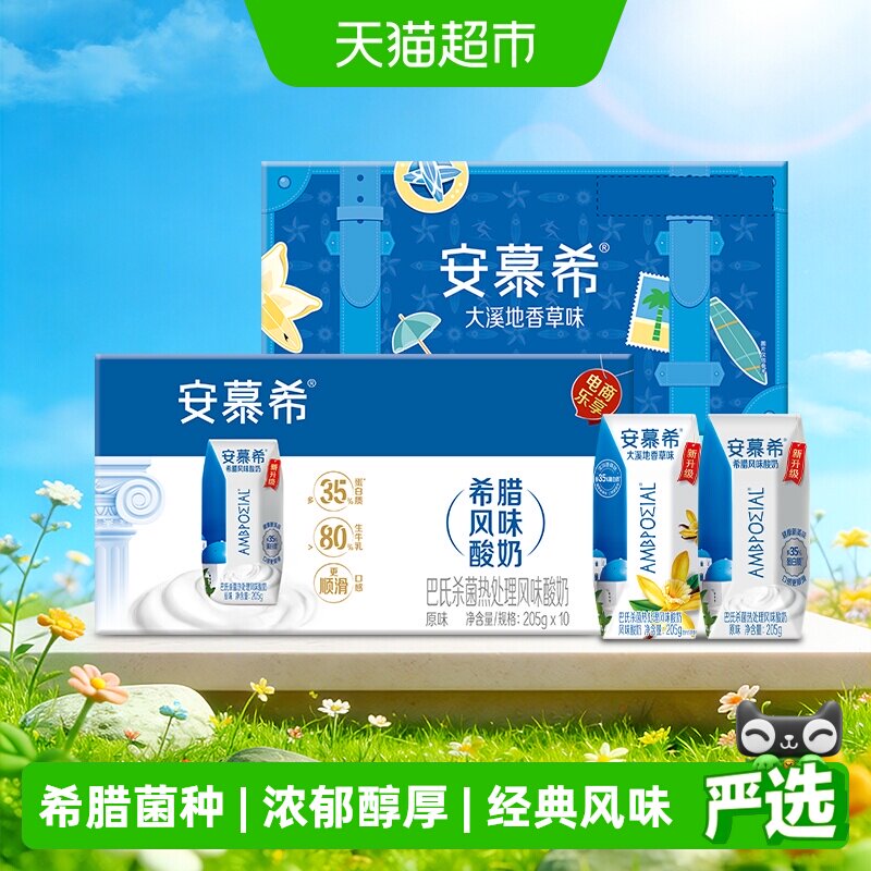 【中秋礼盒】伊利安慕希希腊风味原味/香草味酸奶整箱【5月产】 34.4元