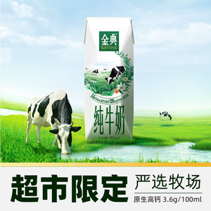 【中秋礼盒】【下拉享优惠】伊利金典纯牛奶250ml*24盒整箱7月产