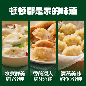 【99任选10件】必品阁王水饺猪肉饺子包子水饺有道韩式煎饺早餐
