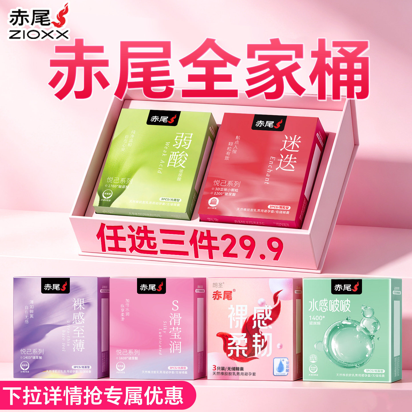 【赤尾全家桶】赤尾避孕套旗舰店官方正品超薄玻尿酸水润安全套 19.9元