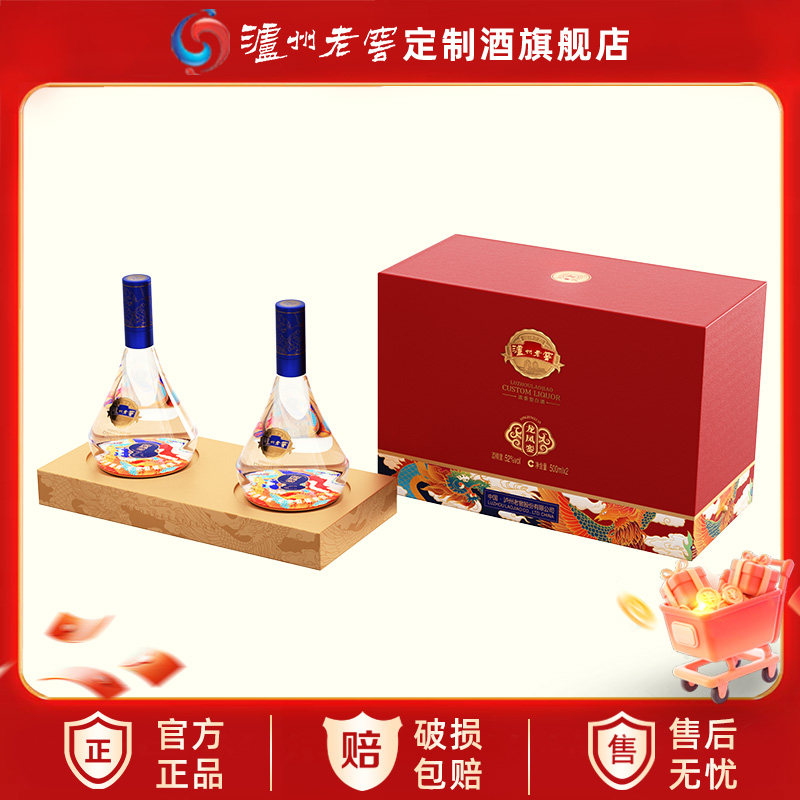 泸州老窖龙凤銮52度白酒500ml*2瓶中秋送礼