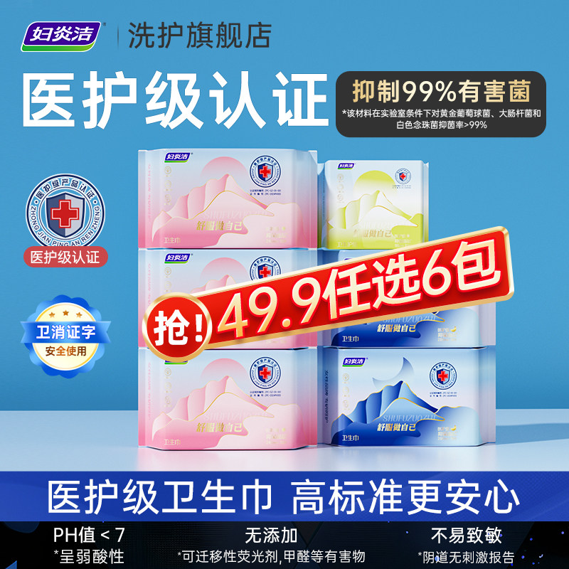 【任选6件】妇炎洁卫生巾超薄透气敏感肌姨妈巾日夜用护垫 30元