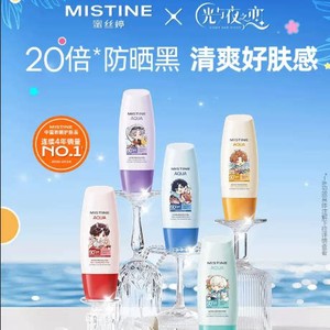 【蜜丝婷x光与夜之恋】Mistine小黄帽防晒霜乳面部隔离Z