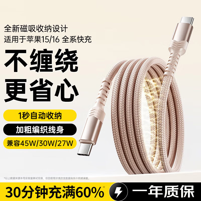 苹果17充电线iPhone16磁吸充电线15promax快充线60W快充双头typec数据线贴贴线安卓手机iPad平板 8.9元