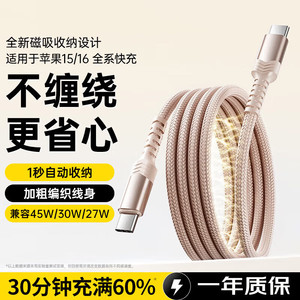 苹果17充电线iPhone16磁吸充电线15promax快充线60W快充双头typec数据线贴贴线安卓手机iPad平板