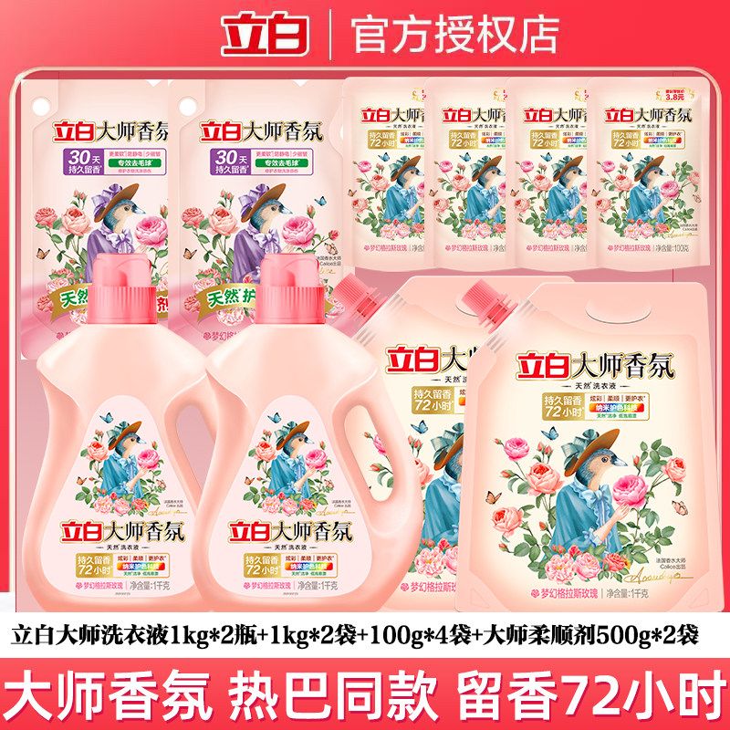立白大师香氛洗衣液家用官方旗舰店正品香水持久留香除菌柔顺护衣 64.9元