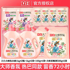 立白大师香氛洗衣液家用官方旗舰店正品香水持久留香除菌柔顺护衣