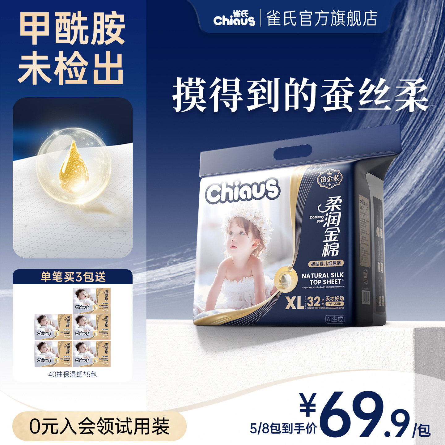 【新生奢柔】雀氏出口铂金装柔润金棉纸尿裤NB-6XL超薄透气拉拉裤 59.9元