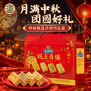 徐福记沙琪玛中秋礼盒1300g休闲零食糕点中秋节礼盒送礼批发礼品