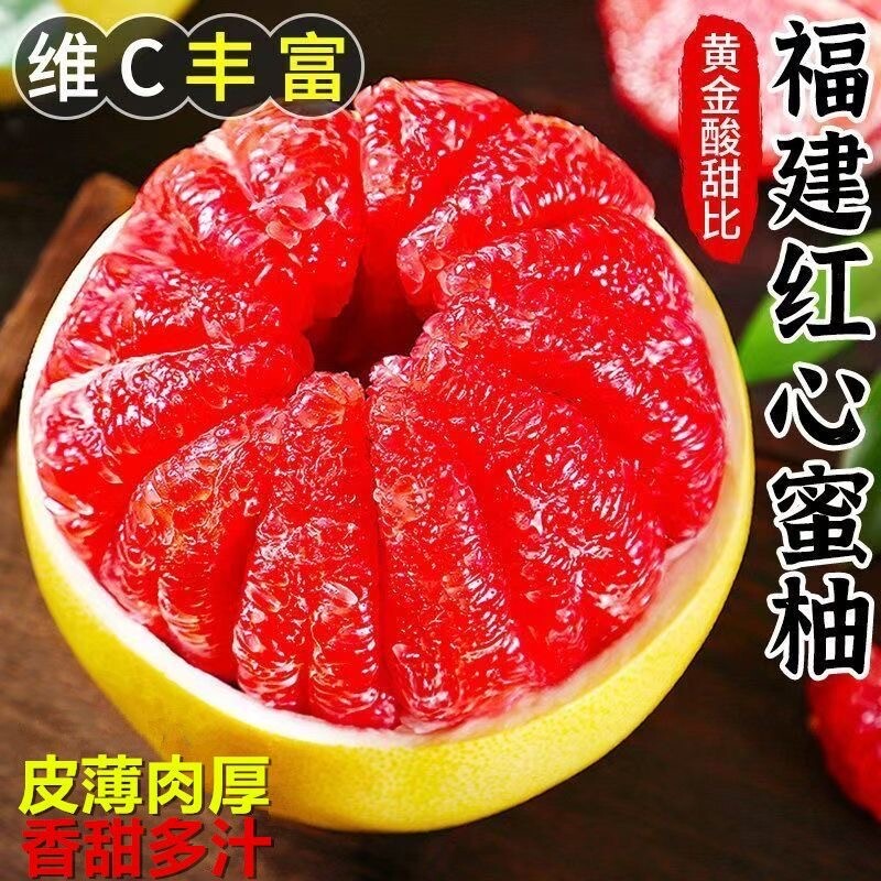 福建平和琯溪红心蜜柚红肉柚子薄皮超甜新鲜应季孕妇水果红柚批发