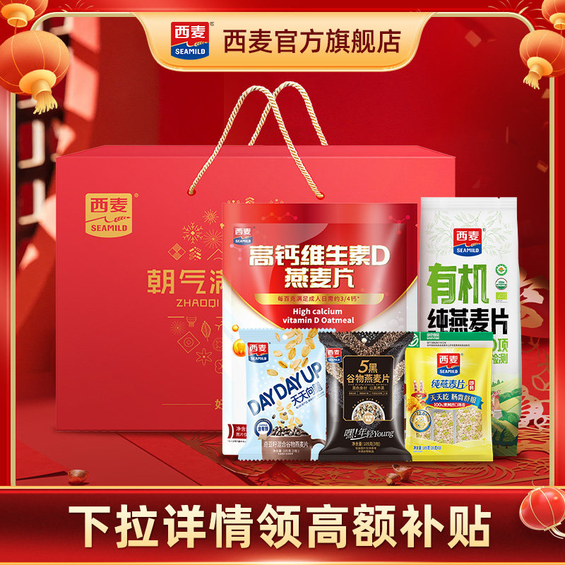 【中秋礼盒】西麦朝气满满燕麦片礼盒1195g冲饮速食早餐过节送礼