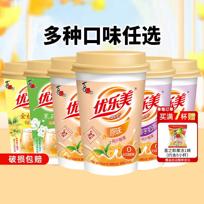 【拍单杯不发货】优乐美奶茶杯装冲泡热饮料品下午茶多口味 19.9元