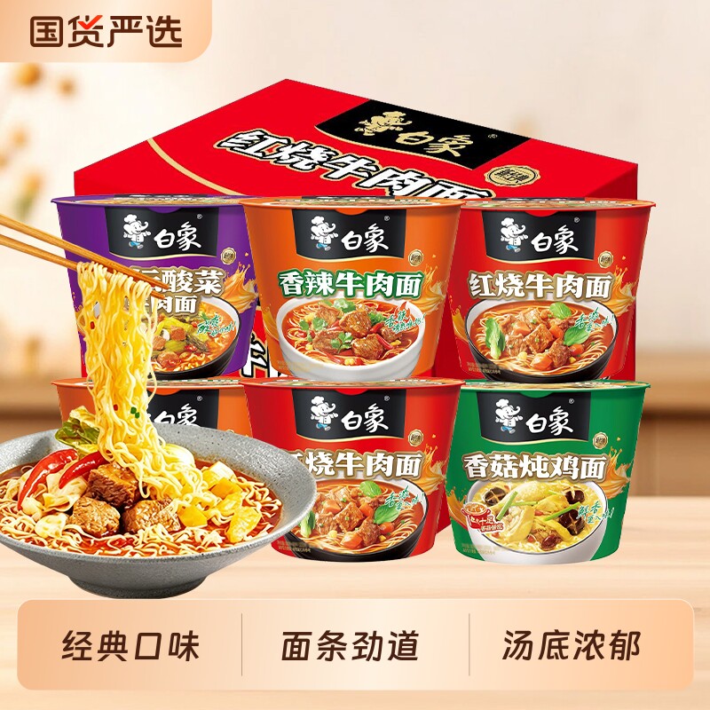 白象方便面经典桶红烧香辣牛肉面袋装夜宵速食食品整箱泡面香菇 27.9元