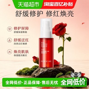 欧诗漫百花萃墨红精华水80ml修护泛红舒缓维稳提亮敏感肌爽肤水