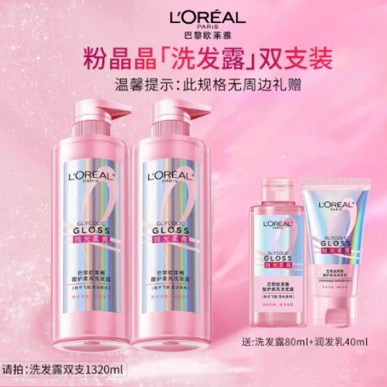 【宋雨琦推荐】欧莱雅粉晶晶洗发水洗护套装柔顺改善干枯毛躁闪耀