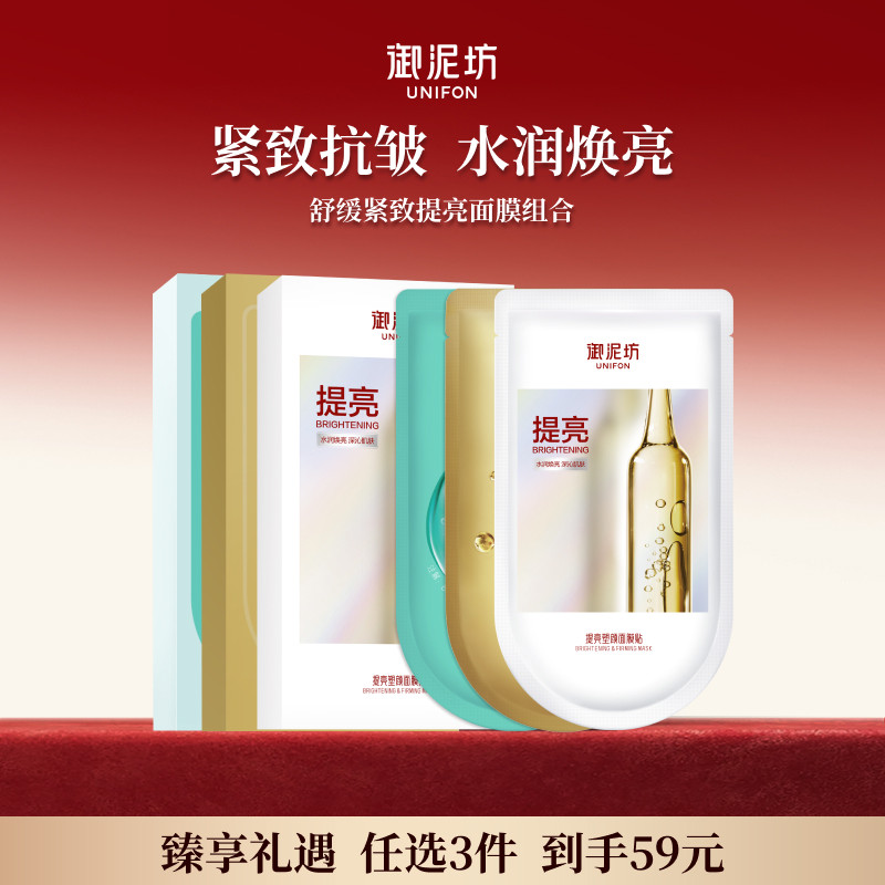 【多功效】御泥坊六胜肽紧致面膜补水修护舒缓提亮抗皱正 26.9元