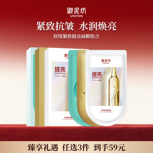 【多功效】御泥坊六胜肽紧致面膜补水修护舒缓提亮抗皱正