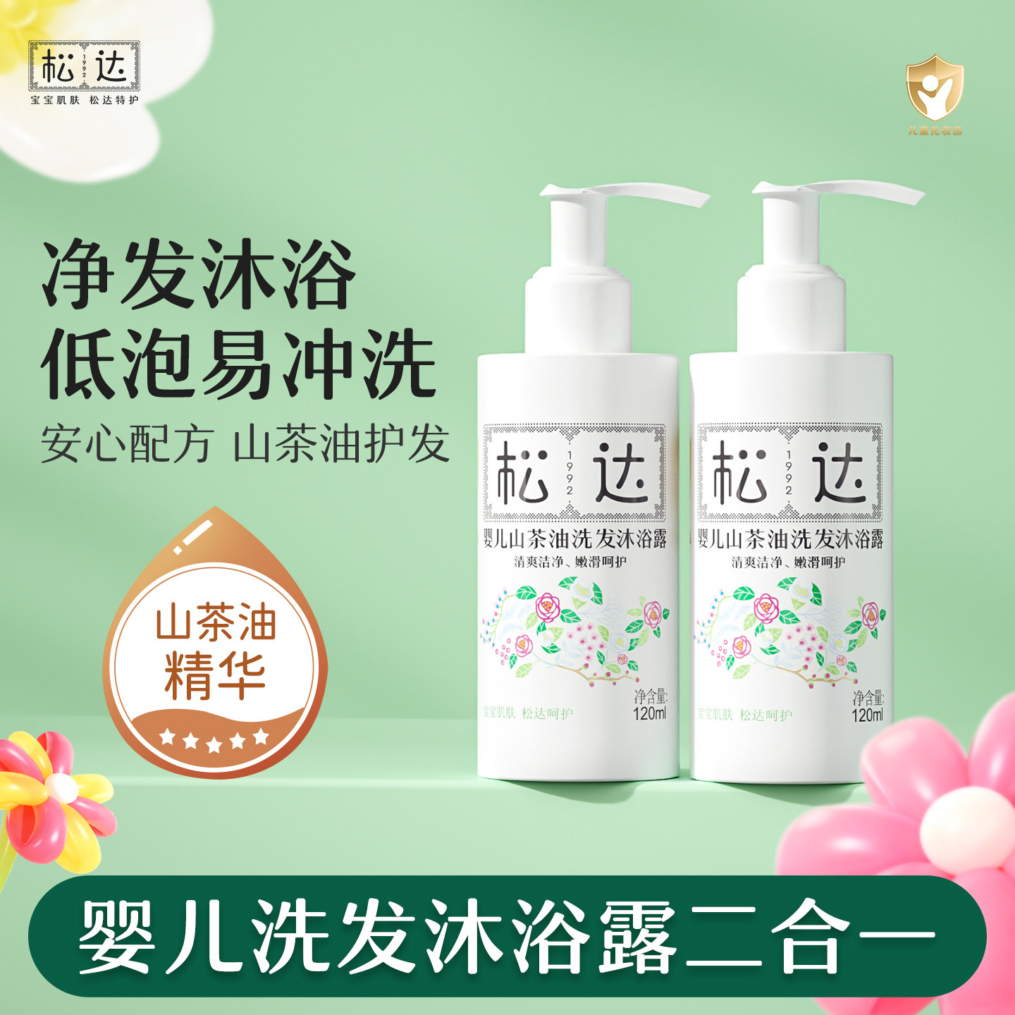 松达婴儿山茶油洗发沐浴露120ml*2新生儿护肤二合一沐浴液-t 39.9元