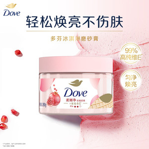 多芬冰淇淋身体磨砂膏石榴奶香樱花青柠改善粗糙去角质280g正品
