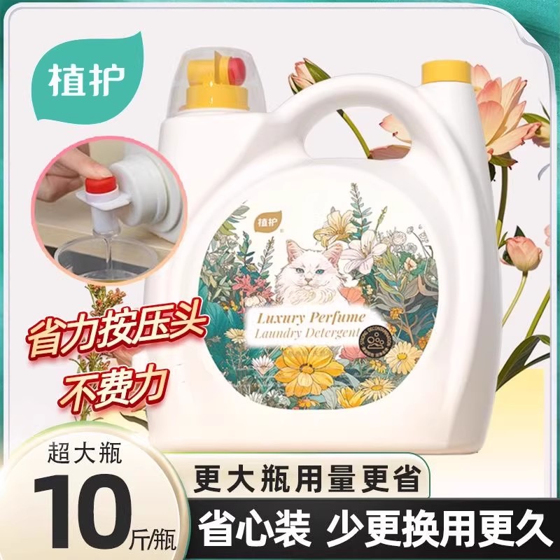 植护大瓶香水洗衣液持久留香家用实惠装整箱家庭装机洗批发囤货。 29.9元