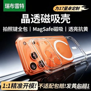 适用苹果17手机壳新款iphone17pro max手机套13磁吸外壳16pro高级感15男士散热14硬壳全包透明女款简约12全包