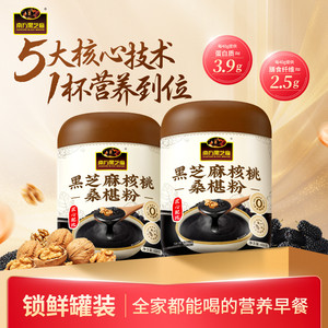【中秋送长辈礼盒】南方黑芝麻核桃桑椹粉450g/2罐代餐黑芝麻糊fk