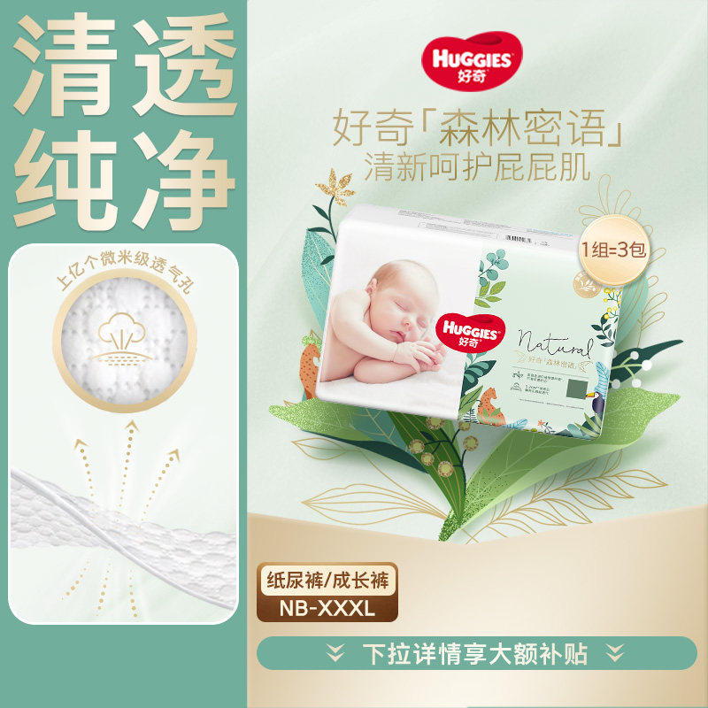【淘金币Y】好奇森林密语纸尿裤成长裤NB-XXXL清新透气*3包