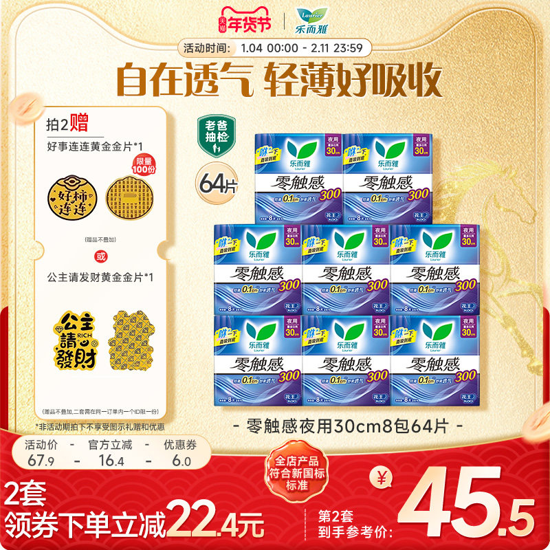 花王乐而雅卫生巾零触感夜用组合姨妈巾8包64片 54.7元