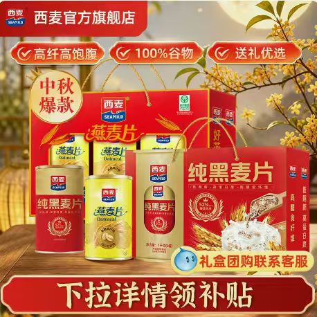 【中秋礼盒】西麦燕麦核桃粉礼盒1kg中老年营养品送长辈健康礼FG
