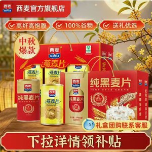 【中秋礼盒】西麦燕麦核桃粉礼盒1kg中老年营养品送长辈健康礼FG