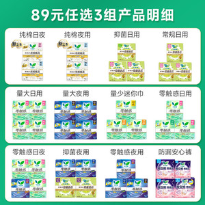 【89元任选3组】花王卫生巾乐而雅零触感纯棉抑菌晚安裤组合任选