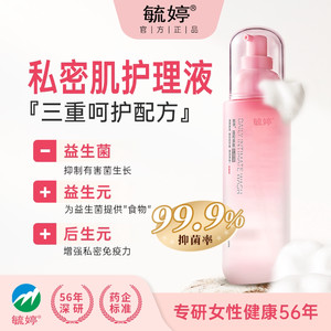【温和不刺激】毓婷益生菌护理慕斯护理液女生私处 舒适水润清洁