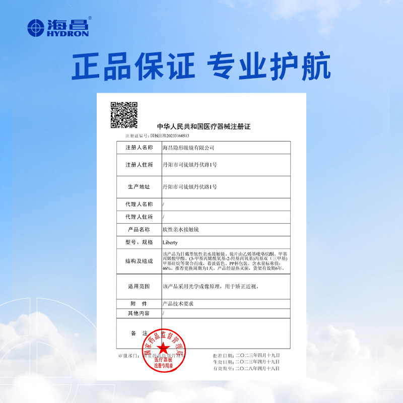 【专享】臻选海昌跃氧硅水凝胶日抛30片隐形近视眼镜高透氧透明片 69元