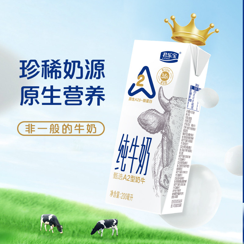 君乐宝A2型纯牛奶3.6g乳蛋白牛奶200ml*12盒 32.41元