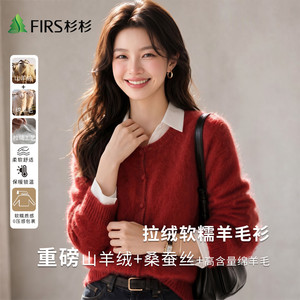 Firs/杉杉山羊绒桑蚕丝绵羊毛新款秋季女软糯羊毛针织衫开衫外套