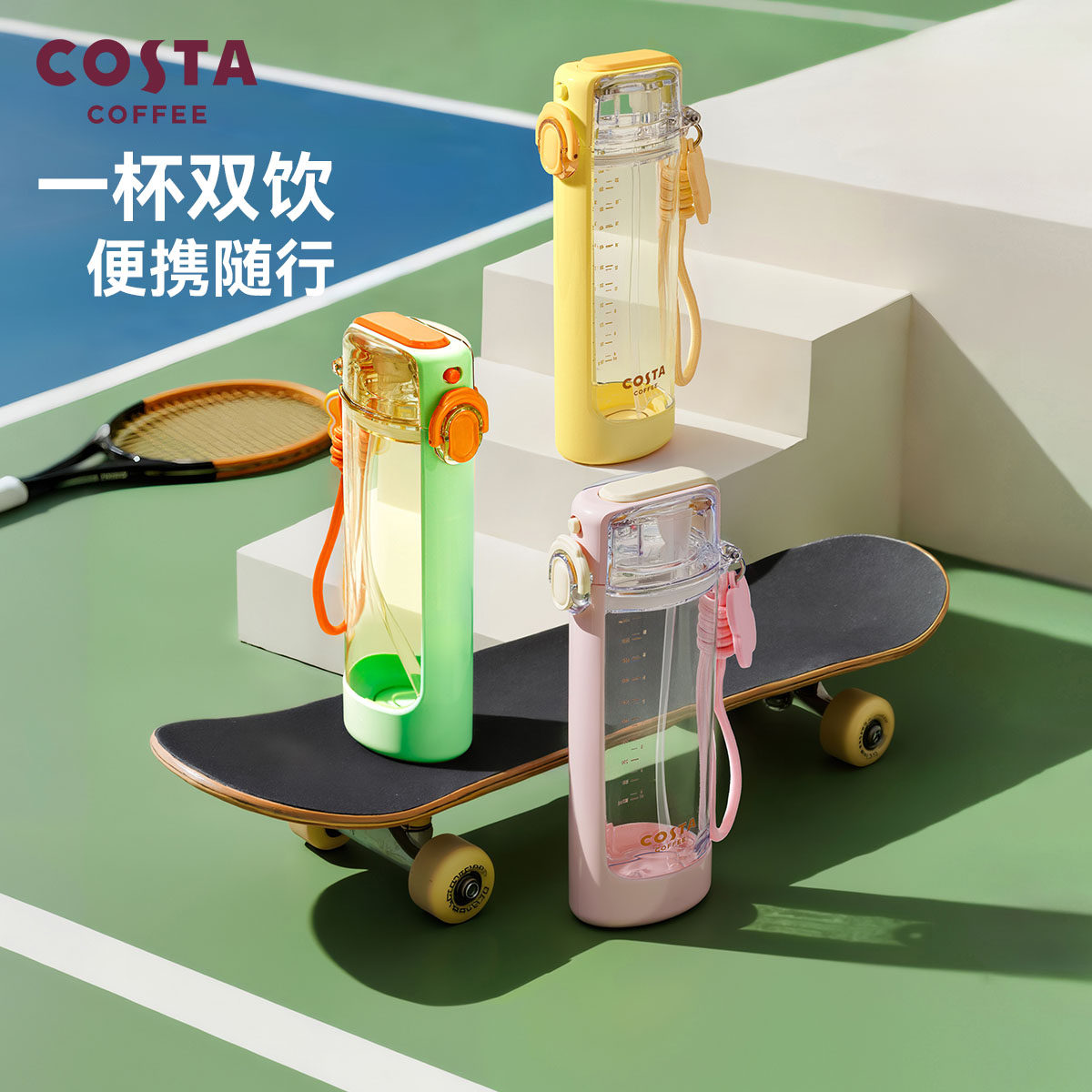 COSTA骑行杯太空杯大容量男女生运动夏季水杯户外吸管杯子 29.9元