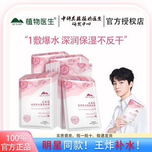 【王俊凯同款】植物医生山茶花面膜盈润深层补水保湿面膜官方正品