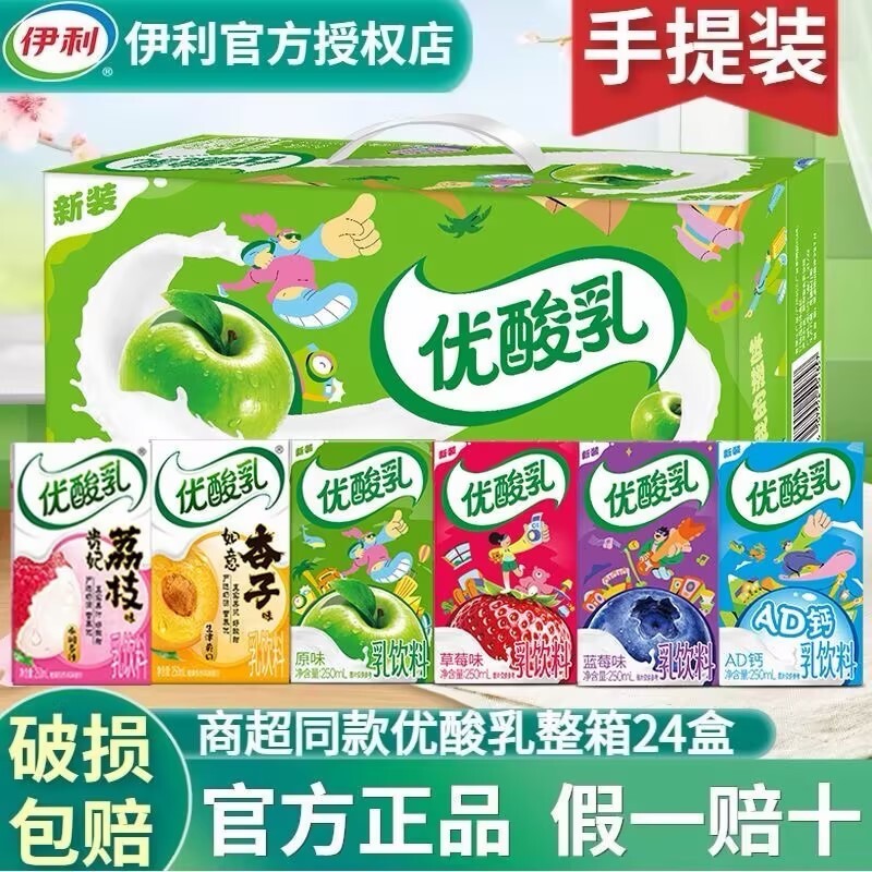 8月伊利优酸乳原味草莓味250ml*24学生早餐饮品整箱批发柠檬蓝莓 14元