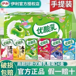 8月伊利优酸乳原味草莓味250ml*24学生早餐饮品整箱批发柠檬蓝莓
