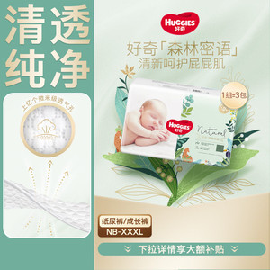 【淘金币Z】好奇森林密语纸尿裤成长裤NB-XXXL清新透气*3包