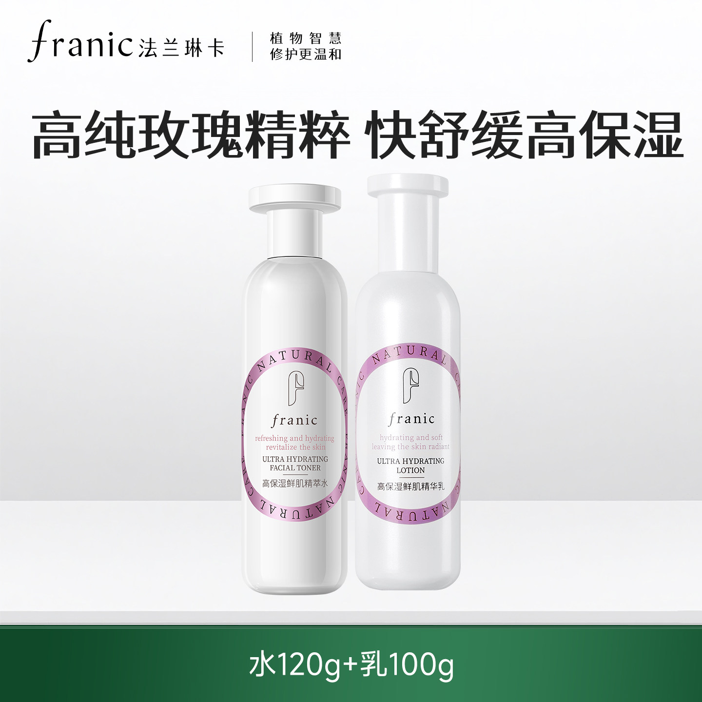【渠道】法兰琳卡高保湿鲜肌精华水乳补水保湿敏感肌舒缓修护套装 29.9元