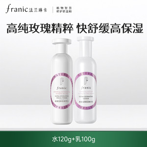 【渠道】法兰琳卡高保湿鲜肌精华水乳补水保湿敏感肌舒缓修护套装