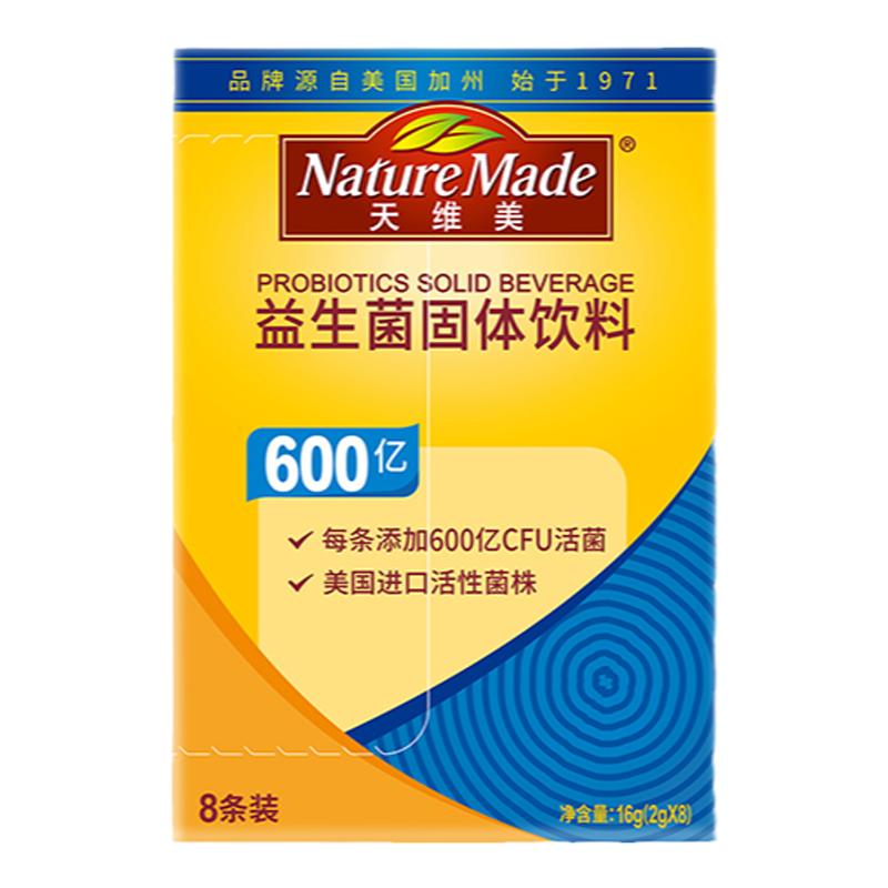 NatureMade天维美600亿益生菌益生元成人女性益生菌大人肠胃 49元