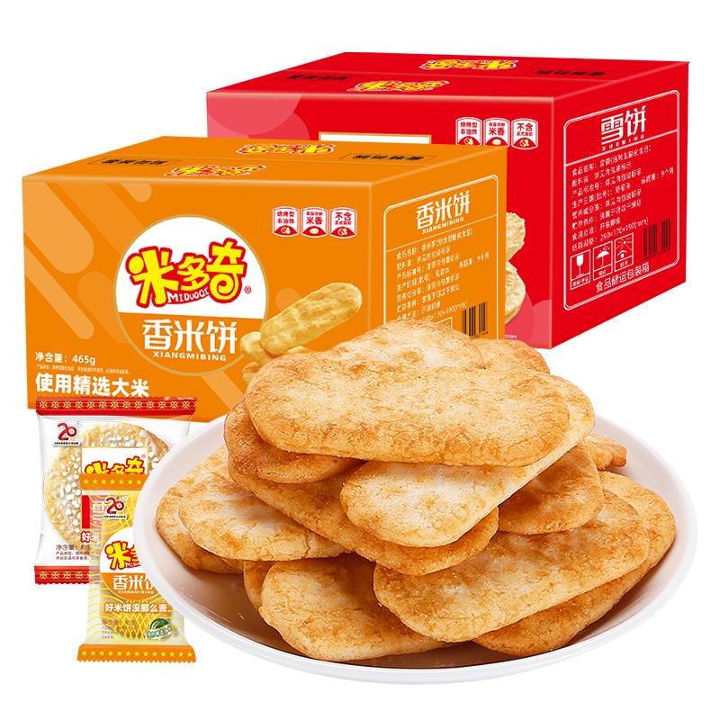 米多奇雪饼香米饼465g办公室零食休闲食品小吃儿童健康大礼盒 14.9元