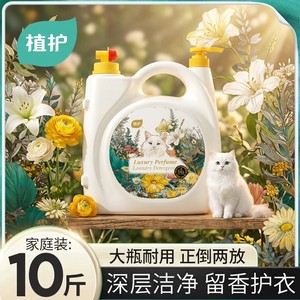 植护10斤香氛洗衣液正品大桶家用持久留香72小时香水婴儿大人通用