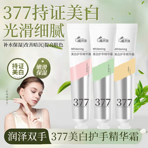 倾丽雅377烟酰胺美白护手精华霜毛蕊花茶香学生秋冬防干裂保湿HY