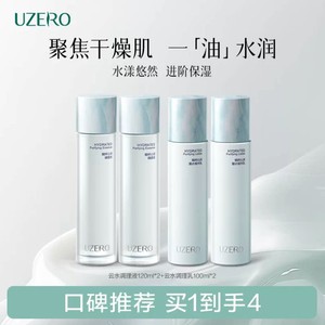 珀莱雅旗下优资莱云水精粹沁润保湿水乳套装护肤乳滋润爆水精华乳