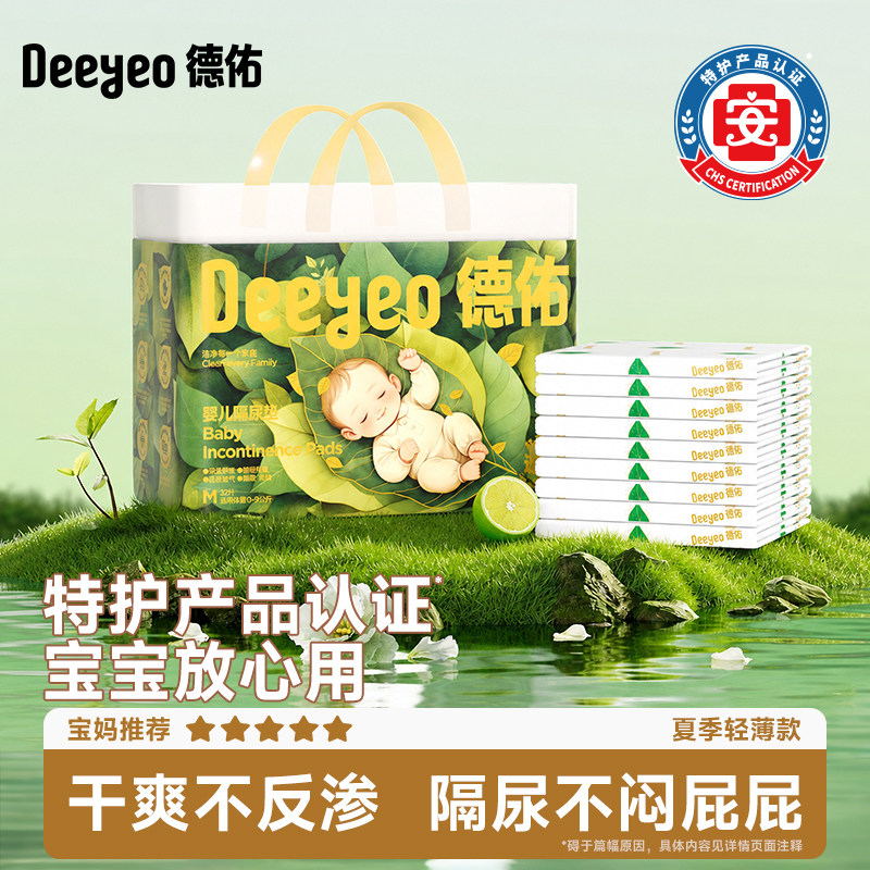 德佑一次性婴儿隔尿垫大尺寸护理垫防水透气生理期姨妈垫子沁氧 20.9元