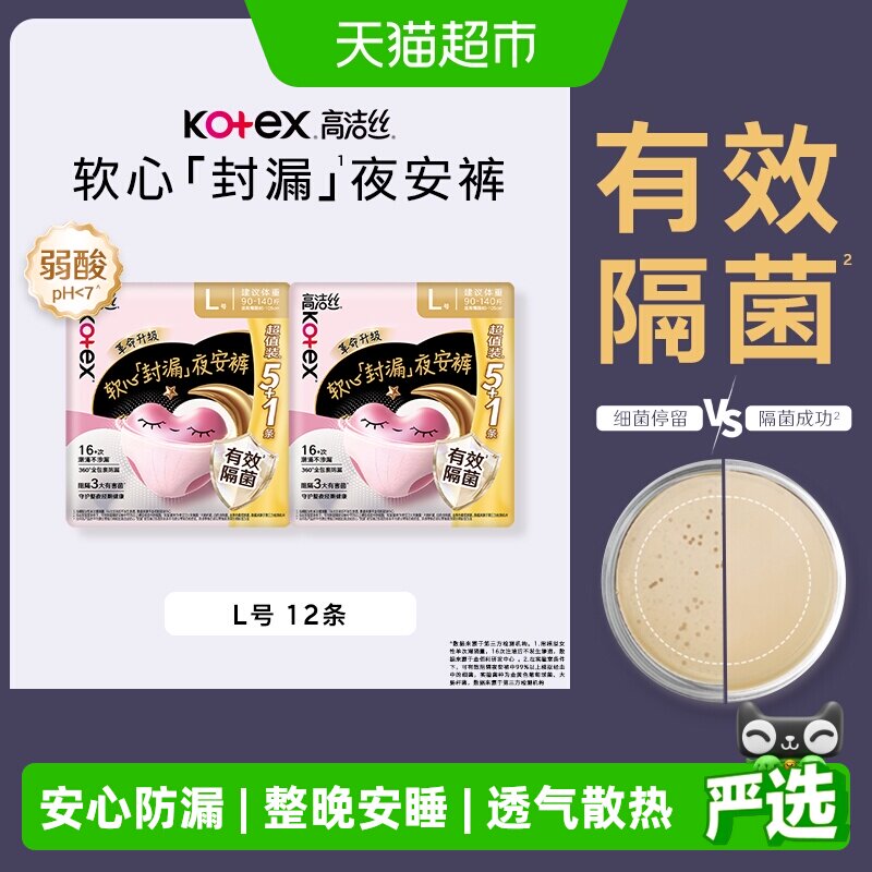 【下拉享优惠】高洁丝透气夜安裤防侧漏裤型卫生巾安睡裤 24.59元