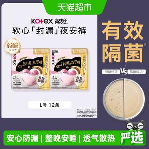 【下拉享优惠】高洁丝透气夜安裤防侧漏裤型卫生巾安睡裤